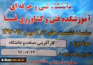 سلسله نشست های کارآفرینی 97-96