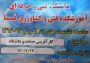 سلسله نشست های کارآفرینی 97-96
