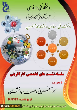 سلسله نشست های کارآفرینی