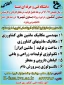 آموزشکده فنی و کشاورزی فسا در مرحله تکمیل ظرفیت دانشجو می پذیرد