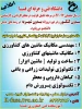 آموزشکده فنی و کشاورزی فسا در مرحله تکمیل ظرفیت دانشجو می پذیرد  2