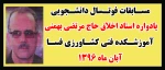 مسابقات فوتسال دانشجویی یادواره استاد اخلاق حاج مرتضی بهمنی