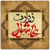 برگزاری مراسم پر فیض زیارت عاشورا 2