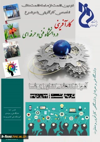 دومین نشست از سلسله نشست های تخصصی کارآفرینی