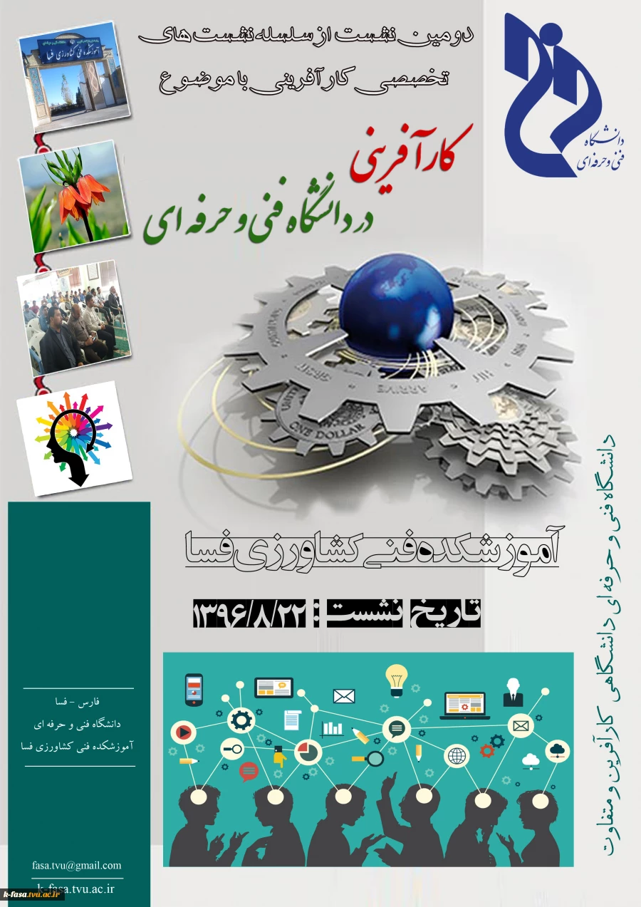 دومین نشست از سلسله نشست های تخصصی کارآفرینی 2