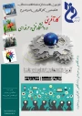 دومین نشست از سلسله نشست های تخصصی کارآفرینی