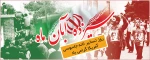 یوم الله 13 آبان گرامی باد