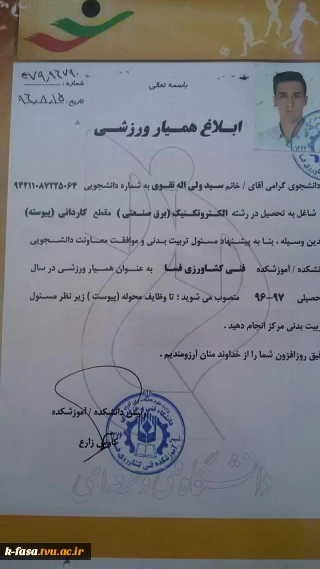 انتصاب همیار ورزشی