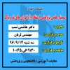 برگزاری دومین سمینار علمی پژوهشی استفاده از انرژی های نو و پاک 2