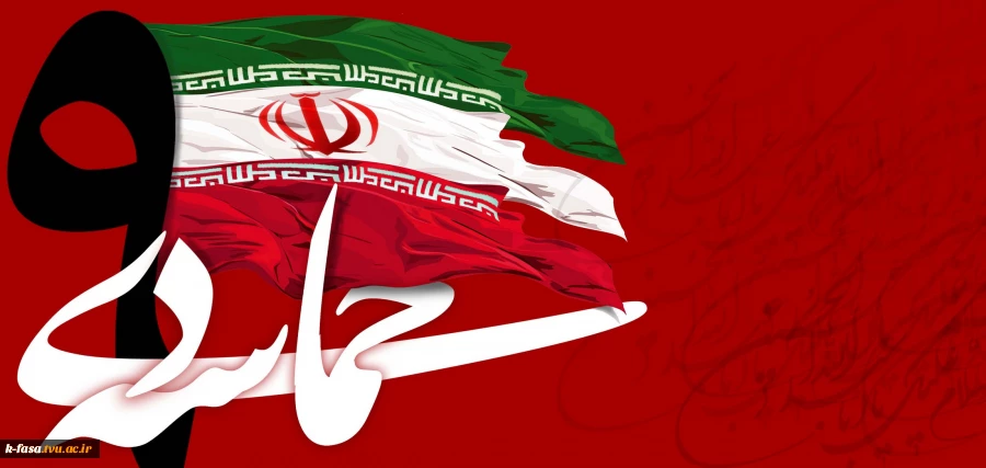 حماسه 9 دی نماد دست برتر الهی 2