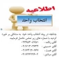 قابل توجه کلیه دانشجویان محترم
در صورت بروز هرگونه مشکل در انتخاب واحد خود جهت راهنمایی با شماره های زیر تماس حاصل فرمایید.