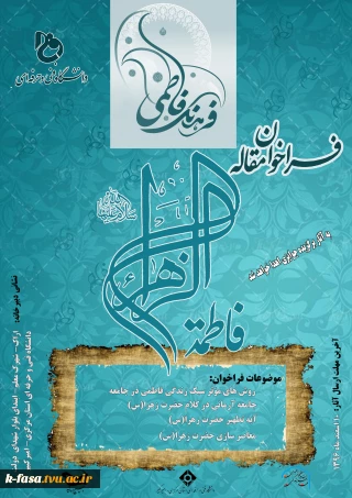 فراخوان مقاله پیرامون فرهنگ فاطمی