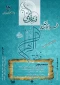 فراخوان مقاله پیرامون فرهنگ فاطمی