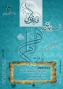 فراخوان مقاله پیرامون فرهنگ فاطمی