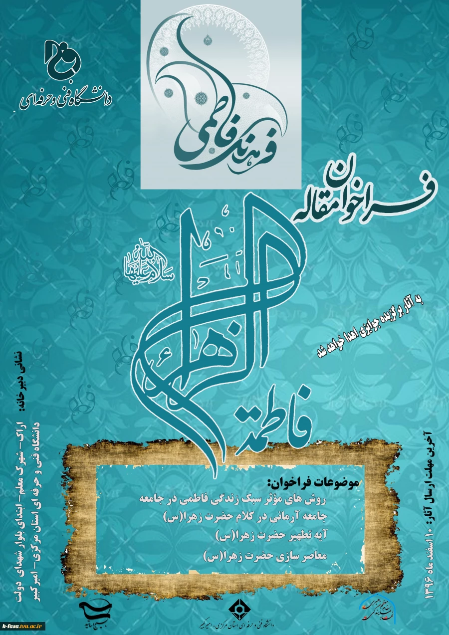 فراخوان مقاله پیرامون فرهنگ فاطمی