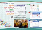 بیست و ششمین جشنواره فرهنگی و هنری دانشگاه فنی و حرفه ای استان فارس