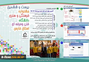 بیست و ششمین جشنواره فرهنگی و هنری دانشگاه فنی و حرفه ای استان فارس