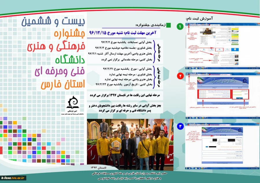 بیست و ششمین جشنواره فرهنگی و هنری دانشگاه فنی و حرفه ای استان فارس