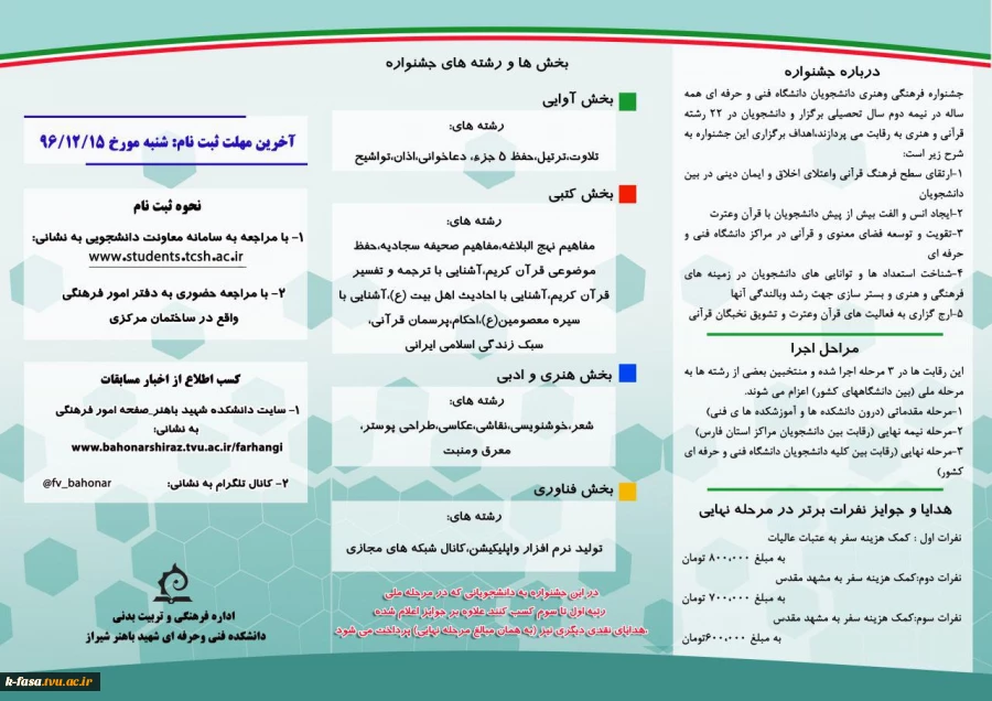 بیست و ششمین جشنواره فرهنگی و هنری دانشگاه فنی و حرفه ای استان فارس