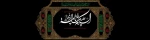 خزان زود هنگام و کبود شدن یاس بوستان پیامبر (صلی الله علیه وآله) حضرت فاطمه زهرا (س) تسلیت باد