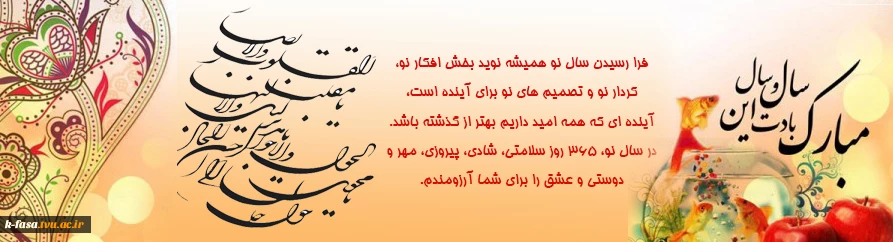 چه افسانه ی زیبایی... زیباتر از واقعیت... راستی مگر هر شخصی احساس نمی کند
که نخستین روز بهار گویی نخستین روز آفرینش است؟
نوروز 97 مبارک