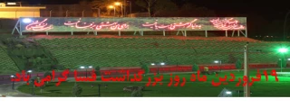 تبریک به مناسبت روز بزرگداشت فسا