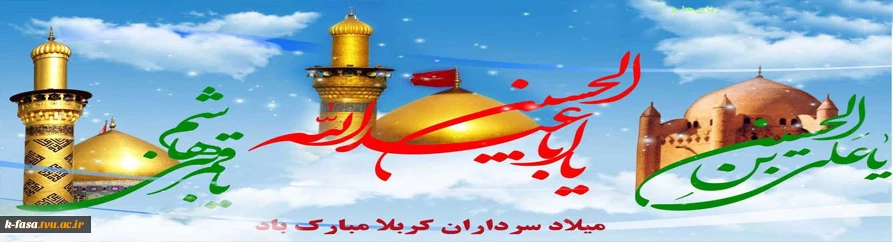 فرخنده ایام اعیاد شعبانیه بر عاشقان خجسته و میمون باد التماس دعا