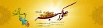 میلاد سرو بوستان ایستادگی، زیباترین گل باغ حسین (ع)! جوان رعنا و رشید حسین (ع) یادگار علی (ع) گلستانی از زیباترین گل های فداکاری! و دریایی از آبیِ عطوفت، مبارک باد