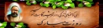 ای که الفبای زندگی را از سرچشمه نگاهت آموحتم استاد عزیزم روزت مبارک  . .