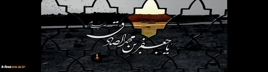شهادت جانسوز رئیس مذهب شیعه امام جعفر صادق علیه السلام تسلیت باد.