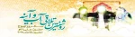 روز ازدواج حضرت امیرالمومنین علی (علیه السلام) و حضرت زهرا سلام الله علیها مبارک باد