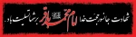 سالروز شهادت جانسوز نهال گلشن دین، نور دیده زهرا، سپهر دانش و بینش،امام محمد باقر(ع) تسلیت باد