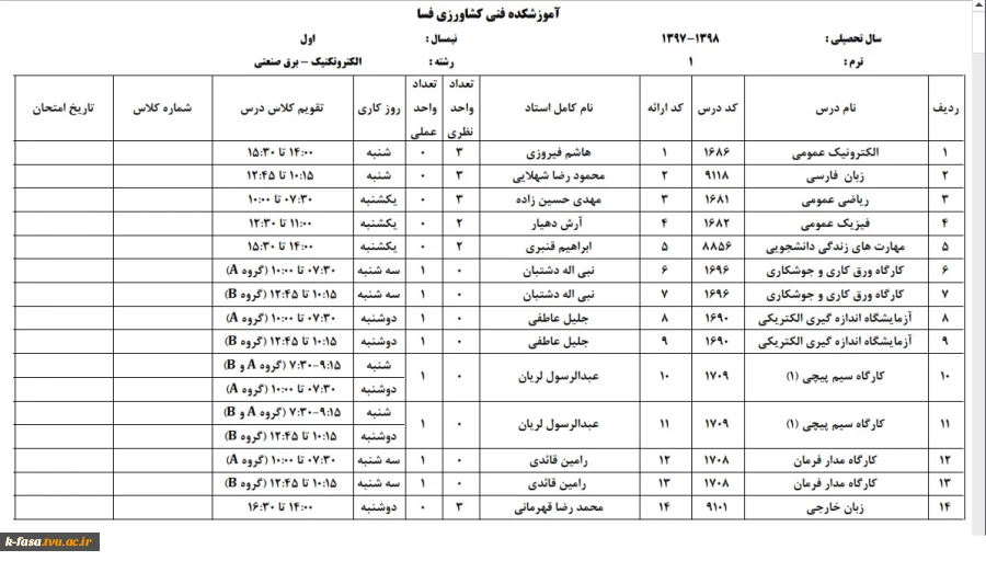 برنامه دروس ارائه شده کلیه رشته ها برای نیمسال 971 (مهرماه 98-1397)