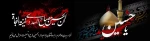 فرا رسیدن ایام عزاداری و سوگواری سید و سالار شهیدان حضرت اباعبدالله الحسین (ع) تسلیت و تعزیت باد.