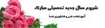 آغاز سال تحصیلی جدید بر همه علم آموزان گرامی باد
