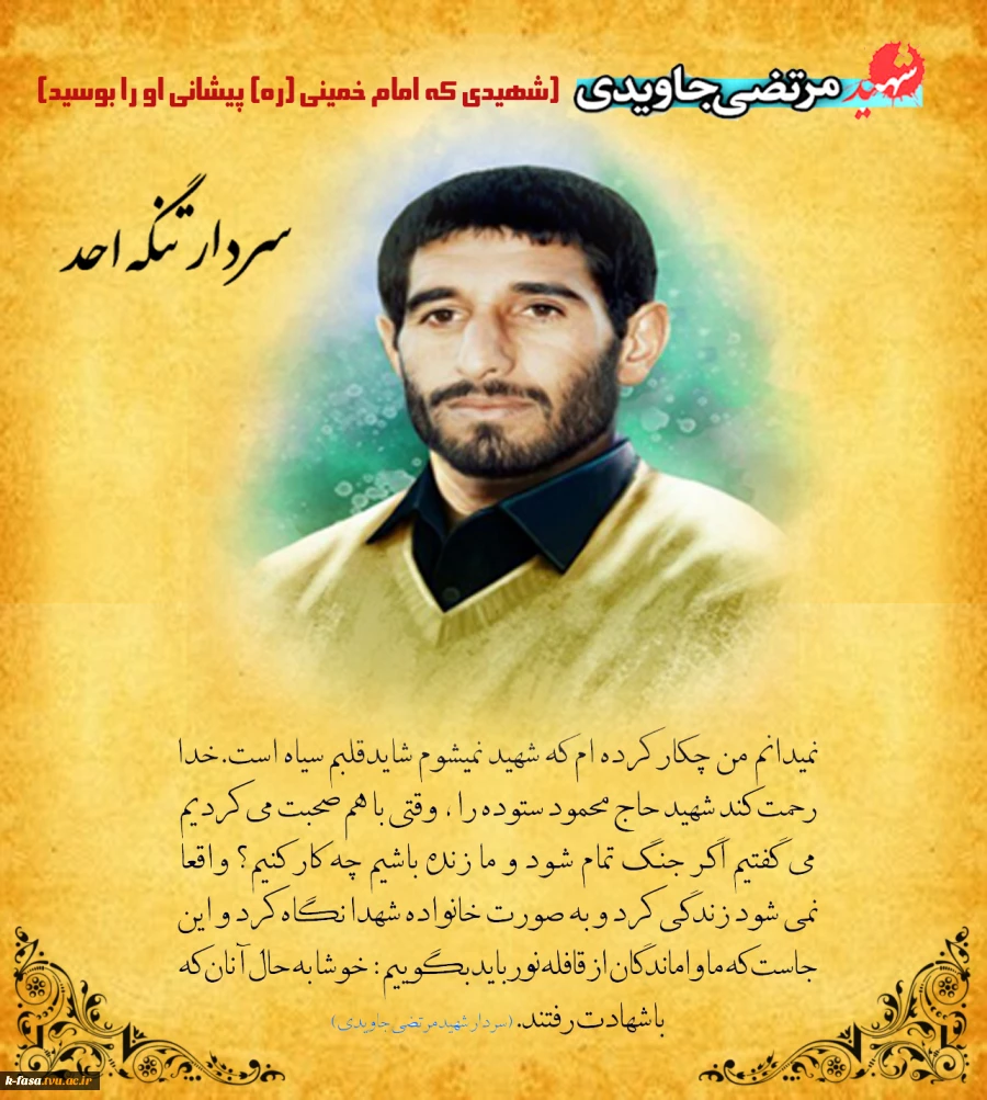 شهید مرتضی جاویدی  2