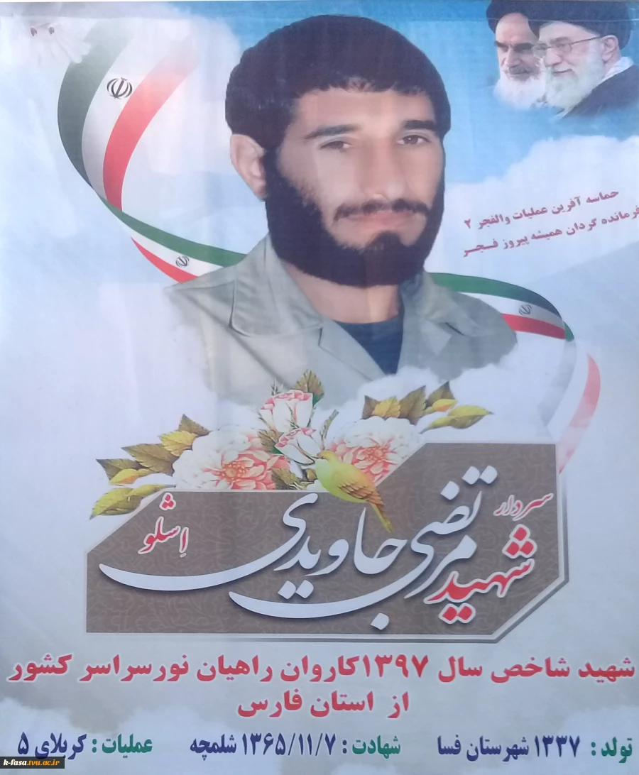 شهید مرتضی جاویدی 2