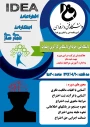 برگزاری دوره اختراعات، ابتکارات و تجاری سازی در آموزشکده فنی کشاورزی فسا
