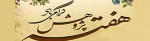 هفته پژوهش گرامی باد
