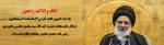 انالله و انا الیه راجعون
إذا ماتَ المومن الفقیه ثُلِمَ فی ألإسلام ثُلمهً لا یَسُدّها شَیء
