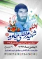 شهید جاویدی شهید شاخص سال 97