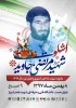 شهید جاویدی شهید شاخص سال 97 2
