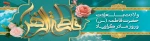 سالروز میلاد خجسته فاطمه زهرا (س) سرور بانوان جهان، عطای خداوند سبحان، کوثر قرآن، همتای امیر مومنان و الگوی بی بدیل تمام جهانیان بر همه مادران و  زنان عالم مبارک باد