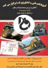 سمینار آشنایی با سیستم های Common Rail در ماشین های راه سازی ، معدنی و کشاورزی 2