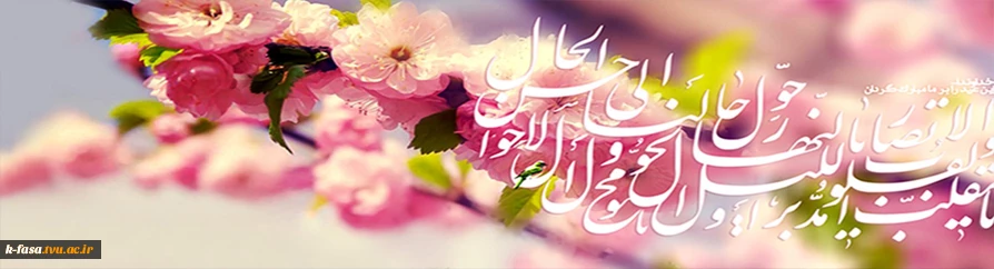 حلول سال نو و بهار پرطراوت را که نشانه قدرت لایزال الهی و تجدید حیات طبیعت می باشد را به تمامی عزیزان تبریک و تهنیت عرض می نمائیم .