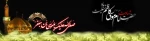 ای باب الحوائج چه سخت است و دردناک، دیدن چشمان خیس و بارانی و منتظر دخترت! غروب هفتمین خورشید تسلیت باد
