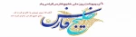 بخوانیم همیشه در گوش باد/چو ایران نباشد تن من مباد روز ملی خلیج فارس مبارک باد