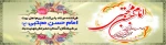 ولادت باسعادت کریم اهل بیت، امام حسن مجتبی مبارک باد