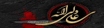 سالروز شهادت مظلومانه مولای متقیان امیرالمؤمنین علی علیه السلام تسلیت و تعزیت باد.