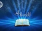 مراسم احیای شب بیست وسوم ماه مبارک رمضان